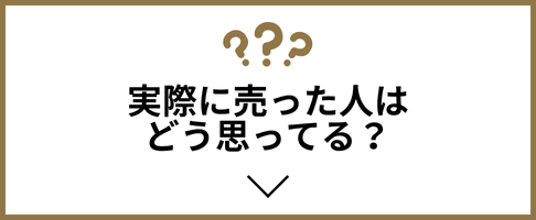 お客さまの声